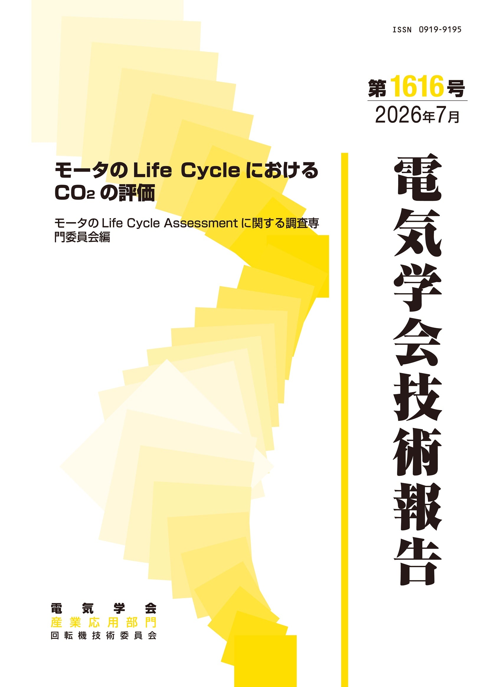 モータのLife Cycle におけるCO₂の評価