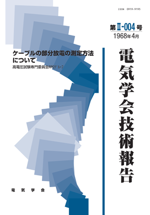 ケーブルの部分放電の測定方法について