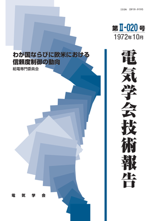 わが国ならびに欧米における信頼度制御の動向