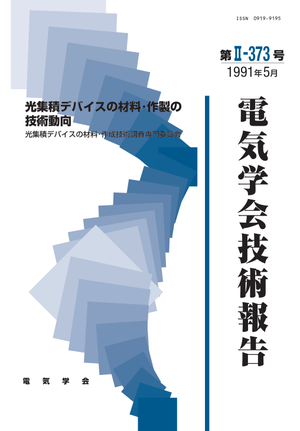 光集積デバイスの材料･作製の技術動向