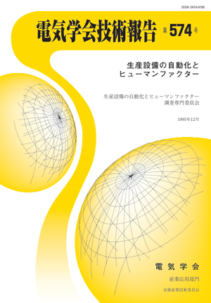 生産設備の自動化とヒューマンファクター