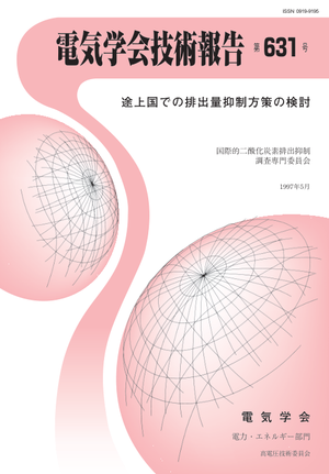 途上国での排出量抑制方策の検討