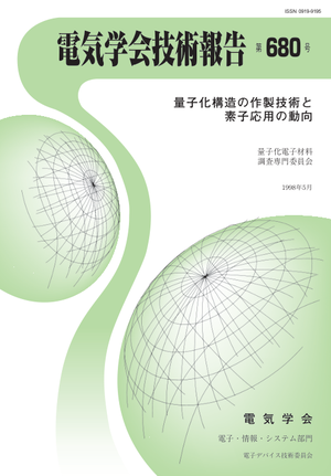 量子化構造の作製技術と素子応用の動向