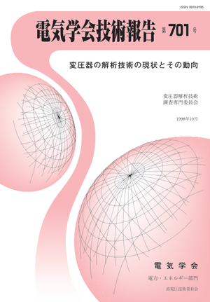 変圧器の解析技術の現状とその動向