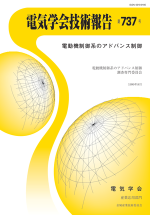電動機制御系のアドバンス制御