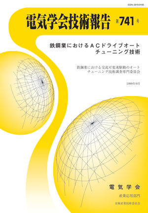 鉄鋼業におけるＡＣドライブオートチューニング技術