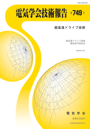 超高速ドライブ技術