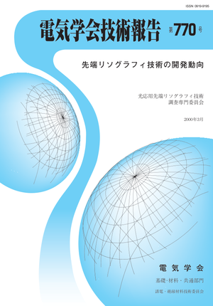 先端リソグラフィ技術の開発動向