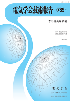 赤外線先端技術