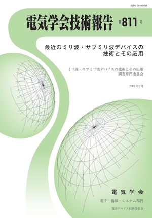 最近のミリ波・サブミリ波デバイスの技術とその応用