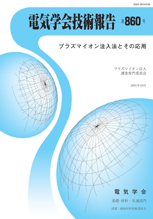 プラズマイオン注入法とその応用