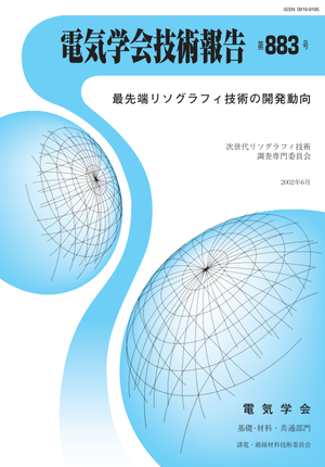 最先端リソグラフィ技術の開発動向