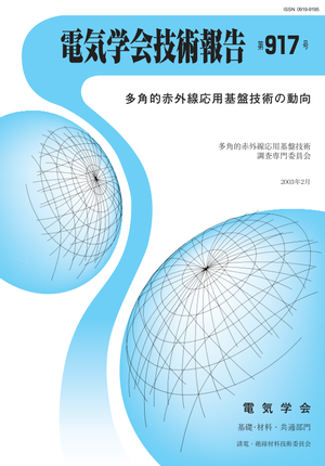 多角的赤外線応用基盤技術の動向