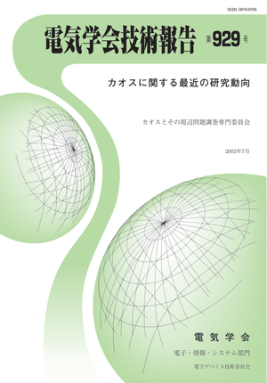 カオスに関する最近の研究動向