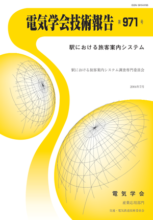 駅における旅客案内システム