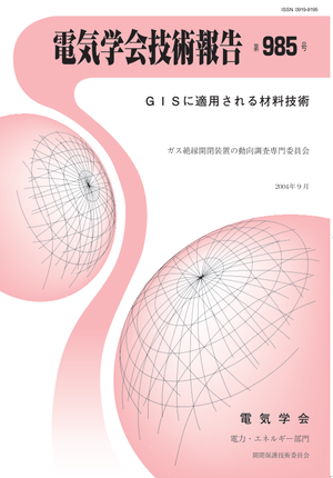 GISに適用される材料技術