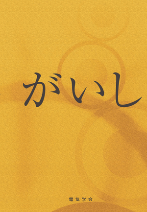 がいし