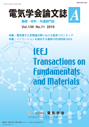電気学会論文誌A（基礎・材料・共通部門誌） Vol.139 No.11 （2019） 特集Ⅰ：電気電子工学関連分野における教育フロンティア　特集Ⅱ：イノベーションを創出する最新の計測技術2019
