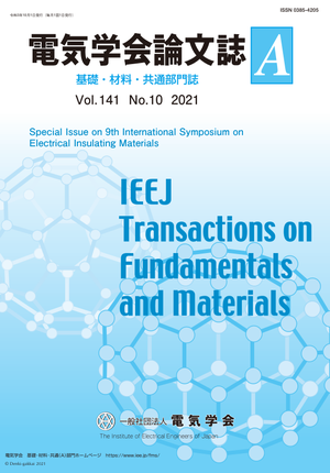 電気学会論文誌A（基礎・材料・共通部門誌） Vol.141 No.10 （2021） 特集：9th International Symposium on Electrical Insulating Materials