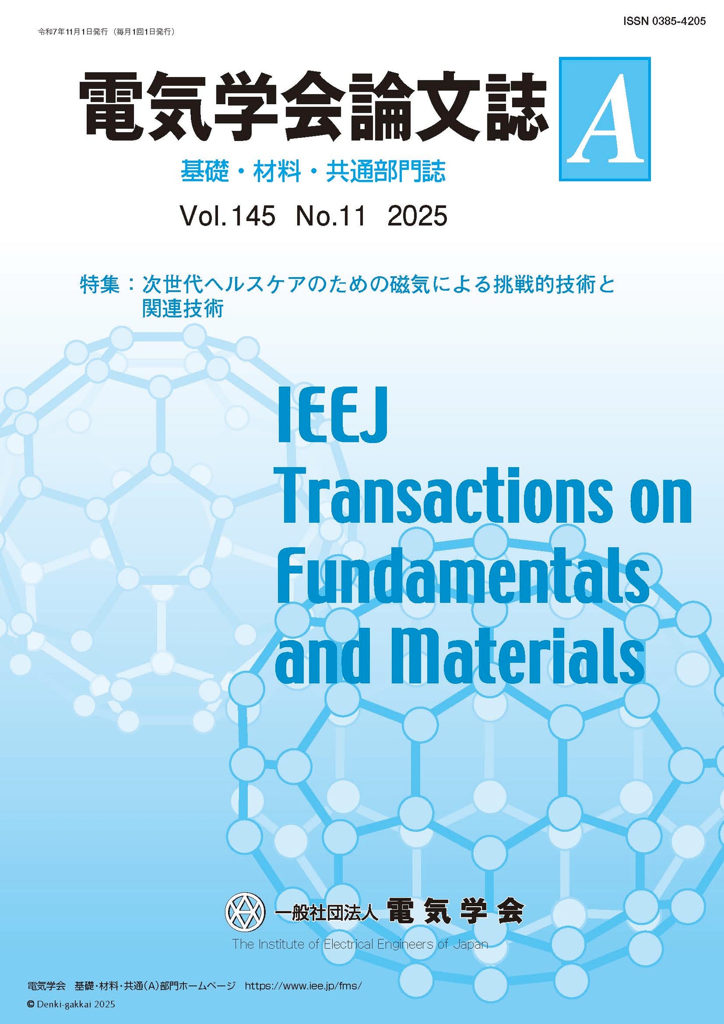 電気学会論文誌A（基礎・材料・共通部門誌） Vol.145 No.11 （2025） 特集：次世代ヘルスケアのための磁気による挑戦的技術と関連技術