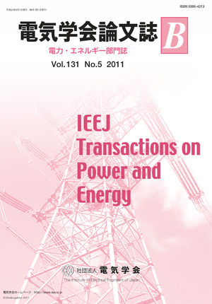 電気学会論文誌B（電力・エネルギー部門誌） Vol.131 No.5 （2011）