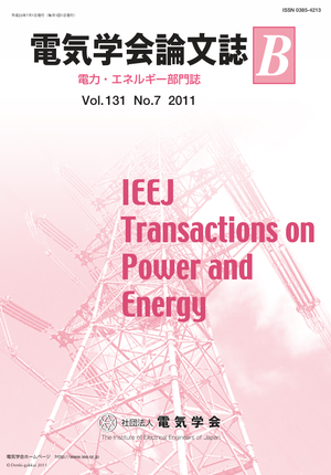 電気学会論文誌B（電力・エネルギー部門誌） Vol.131 No.7 （2011）