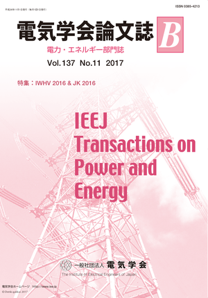 電気学会論文誌B（電力・エネルギー部門誌） Vol.137 No.11 （2017） 特集：IWHV2016 & JK2016