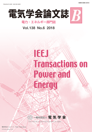 電気学会論文誌B（電力・エネルギー部門誌） Vol.138 No.6 （2018）