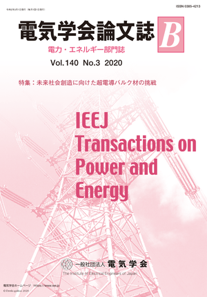 電気学会論文誌B（電力・エネルギー部門誌） Vol.140 No.3 （2020） 特集：未来社会創造に向けた超電導バルク材の挑戦