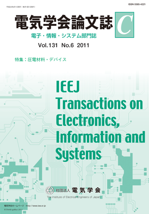 電気学会論文誌C（電子・情報・システム部門誌） Vol.131 No.6 （2011） 特集：圧電材料・デバイス