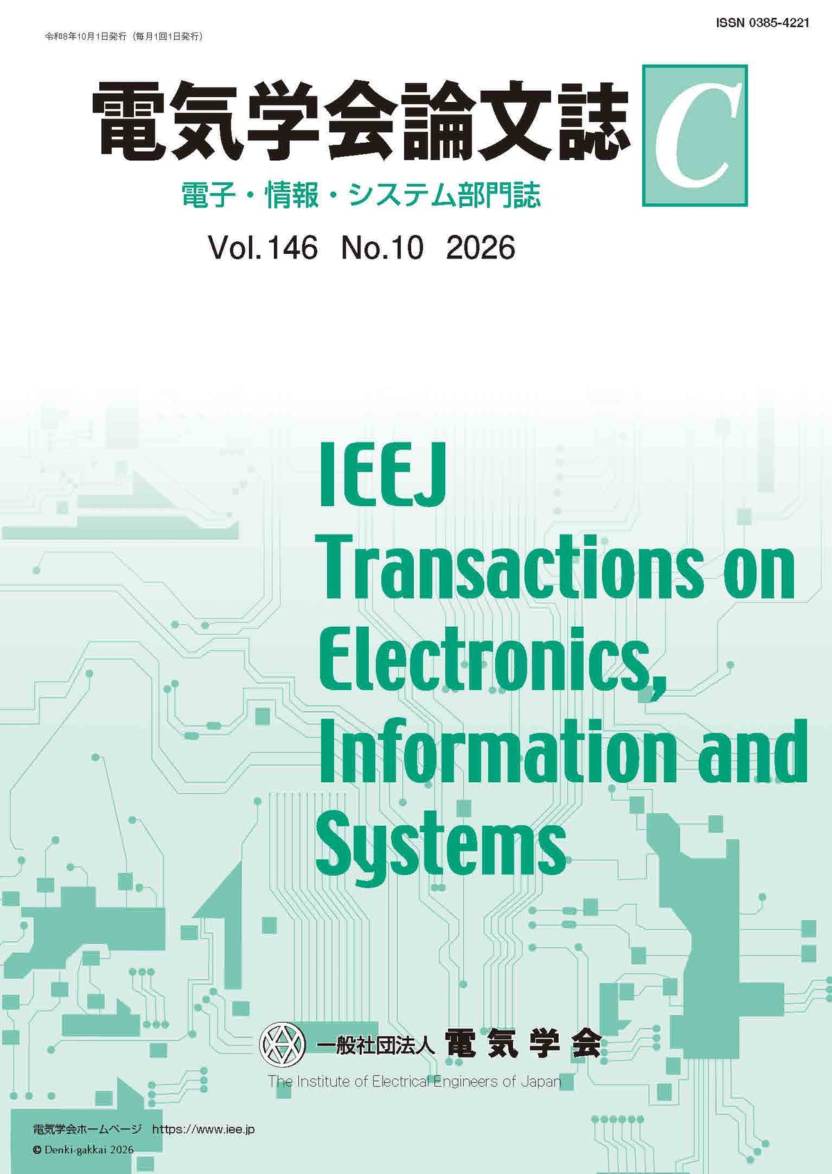 電気学会論文誌C（電子・情報・システム部門誌） Vol.146 No.10 （2026）