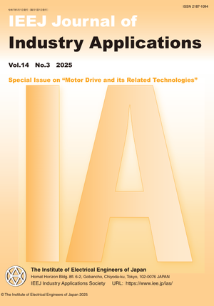 IEEJ Journal of Industry Applications Vol.14 No.3 （2025） Special Issue on “Motor Drive and its Related Technologies”