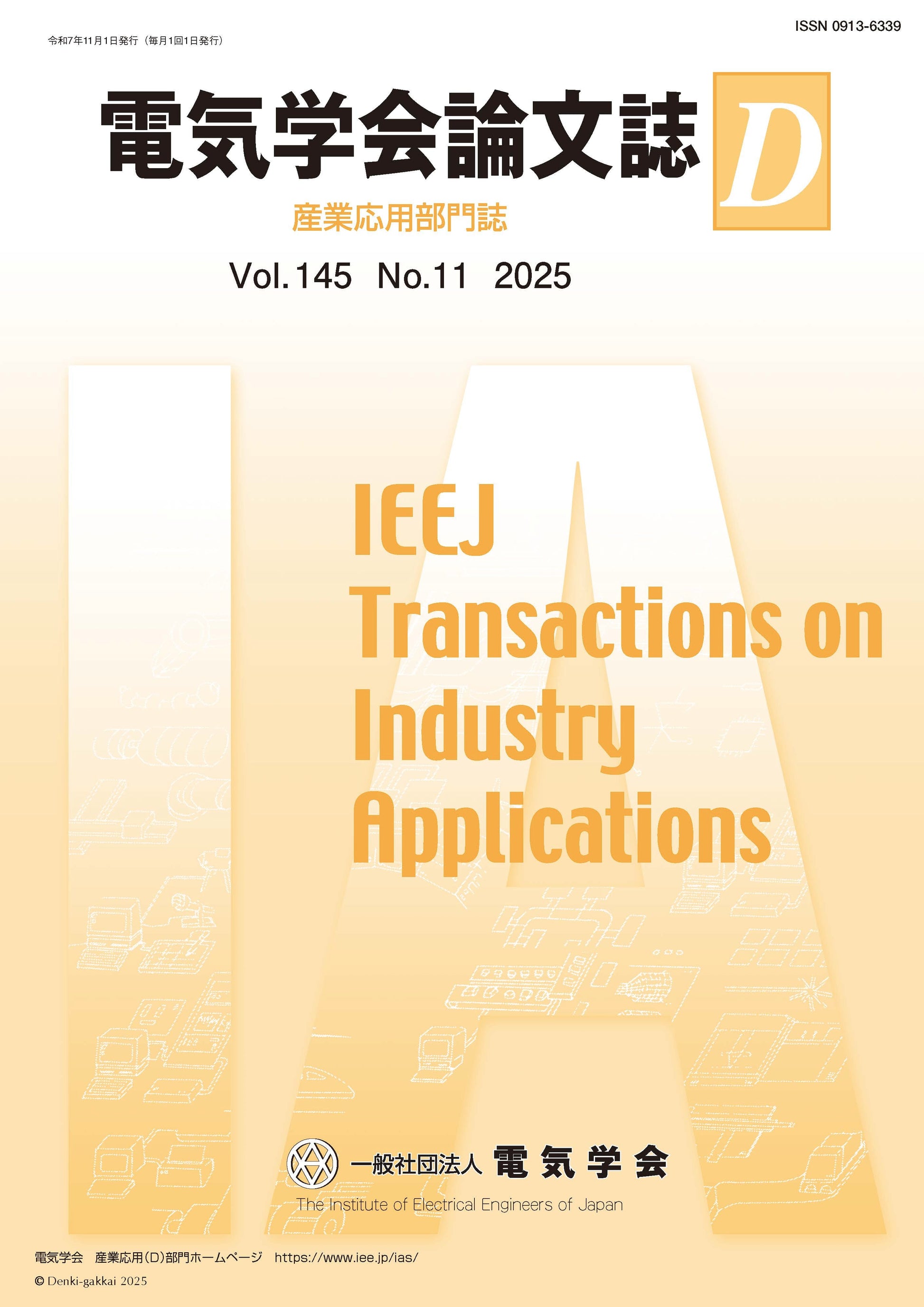 電気学会論文誌D（産業応用部門誌） Vol.145 No.11 （2025）