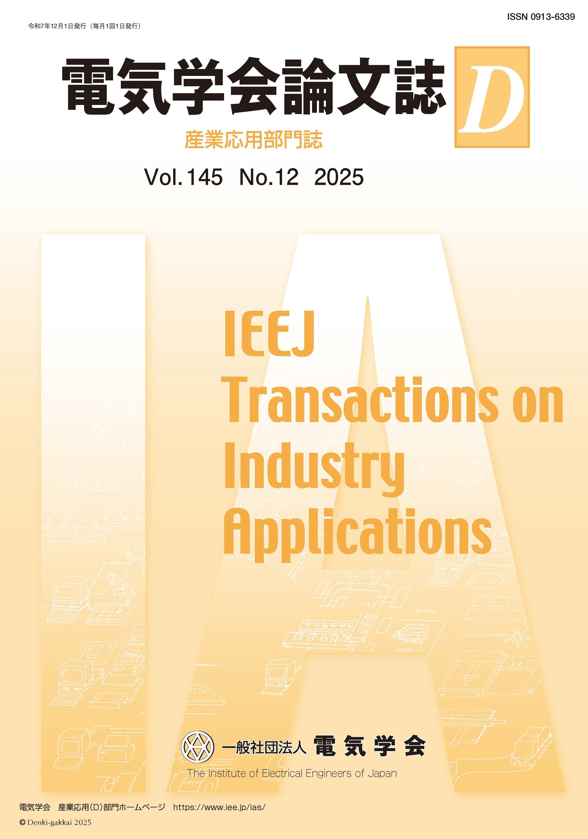 電気学会論文誌D（産業応用部門誌） Vol.145 No.12 （2025）