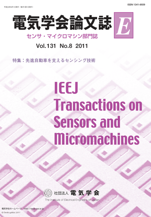 電気学会論文誌E（センサ・マイクロマシン部門誌） Vol.131 No.8 （2011） 特集：先進自動車を支えるセンシング技術