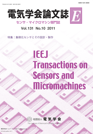 電気学会論文誌E（センサ・マイクロマシン部門誌） Vol.131 No.10 （2011） 特集：集積化センサとその設計・製作