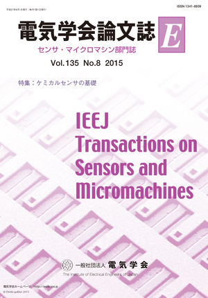 電気学会論文誌E（センサ・マイクロマシン部門誌） Vol.135 No.8 （2015） 特集：ケミカルセンサの基礎
