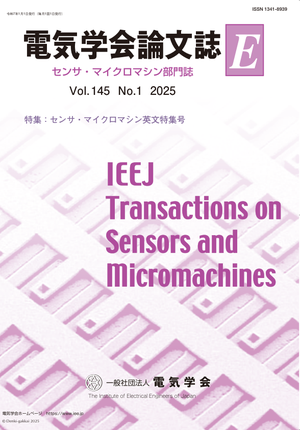 電気学会論文誌E（センサ・マイクロマシン部門誌） Vol.145 No.1 （2025） 特集：センサ・マイクロマシン英文特集号