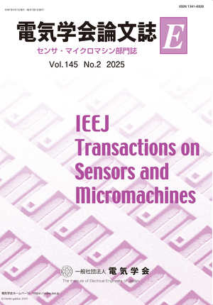 電気学会論文誌E（センサ・マイクロマシン部門誌） Vol.145 No.2 （2025）