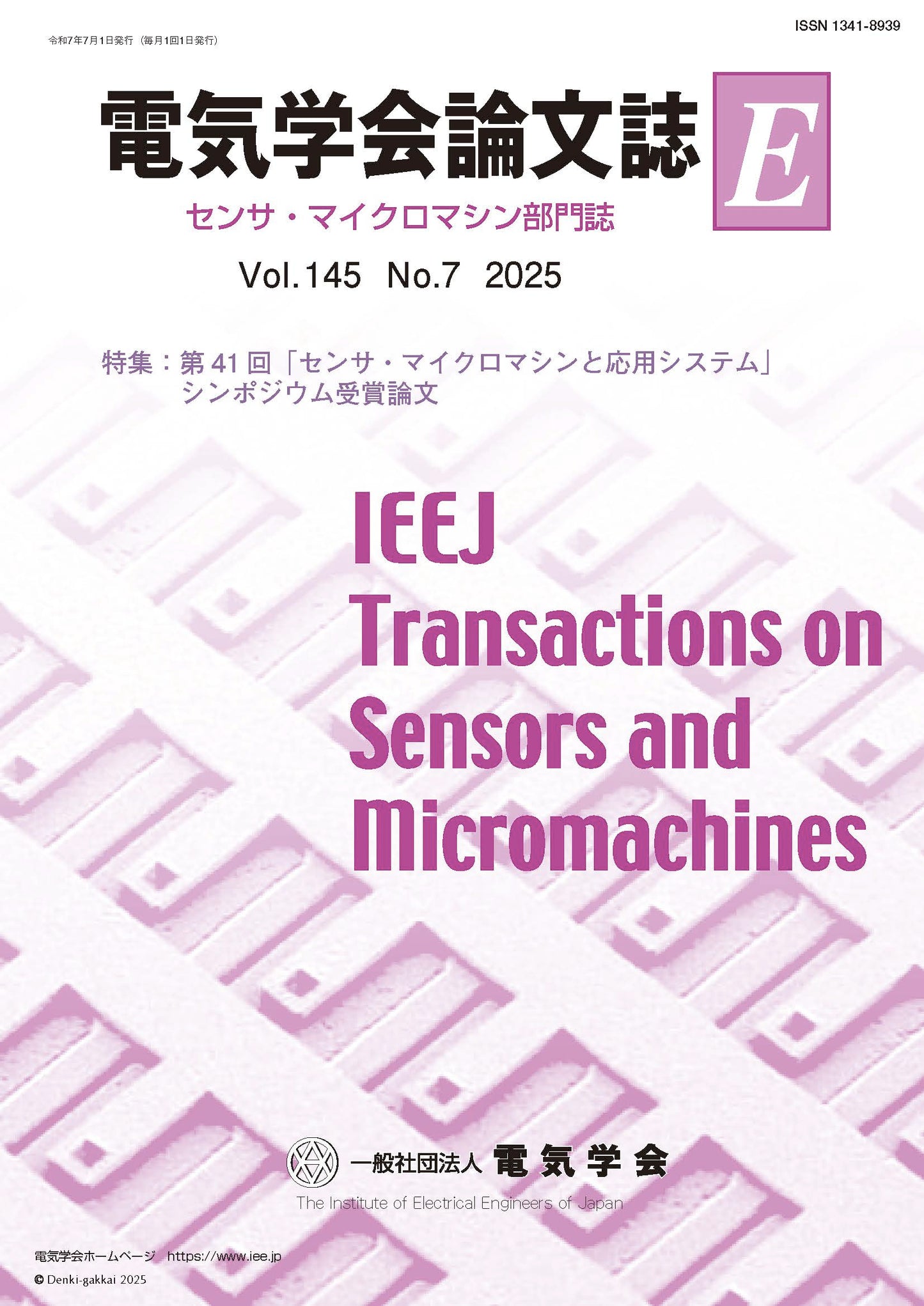 電気学会論文誌E（センサ・マイクロマシン部門誌） Vol.145 No.7 （2025） 特集：第41回「センサ・マイクロマシンと応用システム」シンポジウム受賞論文