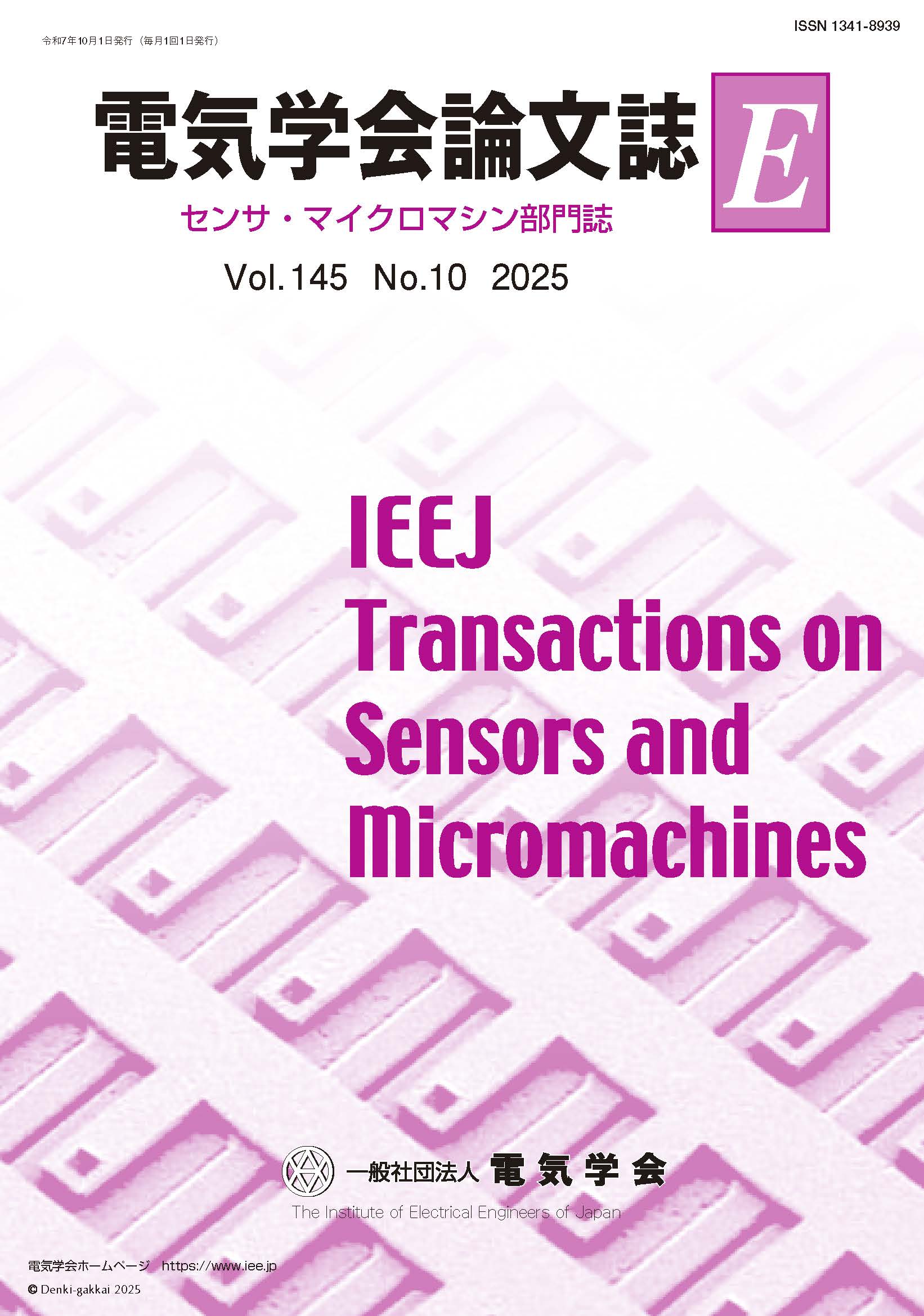 電気学会論文誌E（センサ・マイクロマシン部門誌） Vol.145 No.10 （2025）