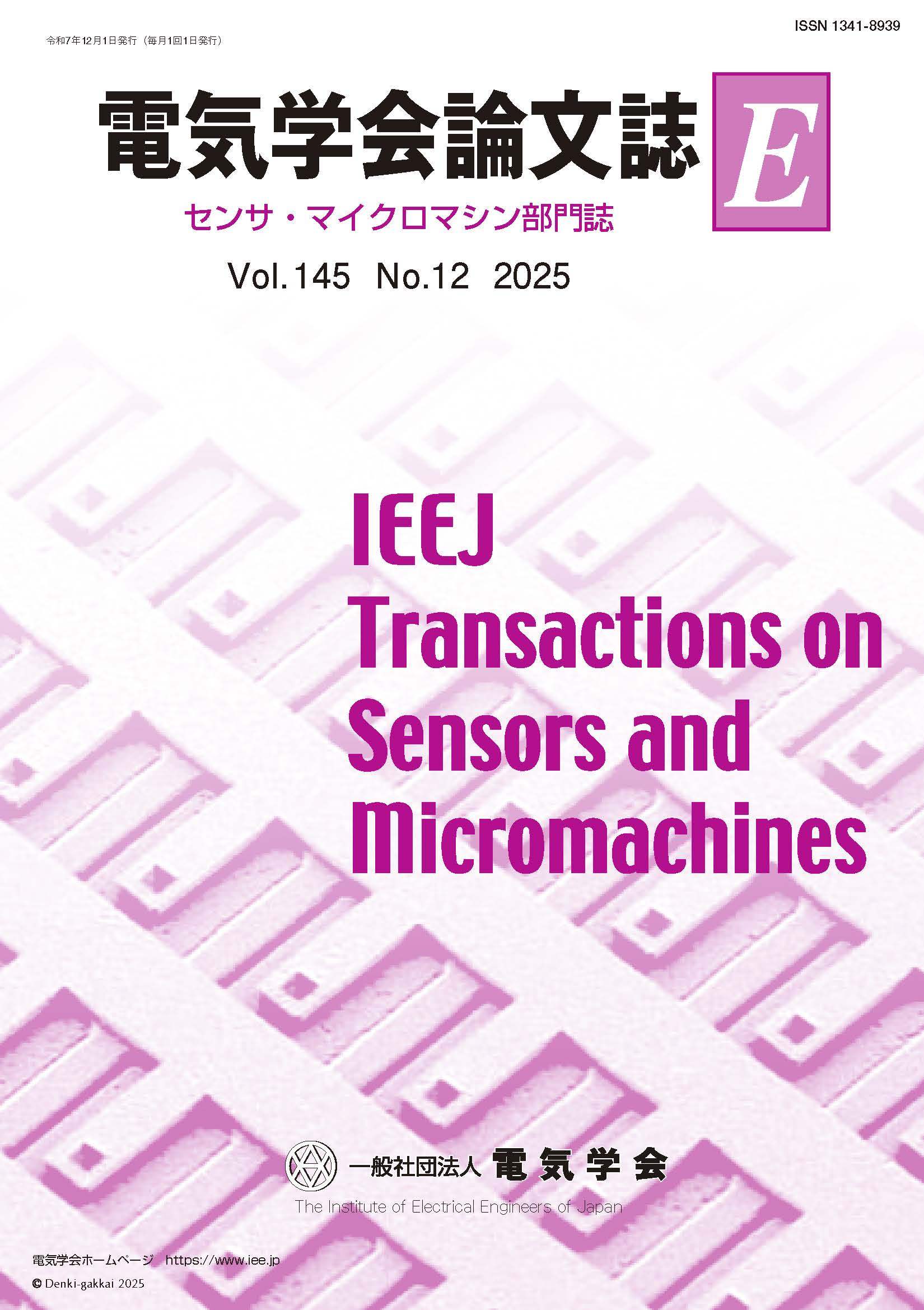 電気学会論文誌E（センサ・マイクロマシン部門誌） Vol.145 No.12 （2025）