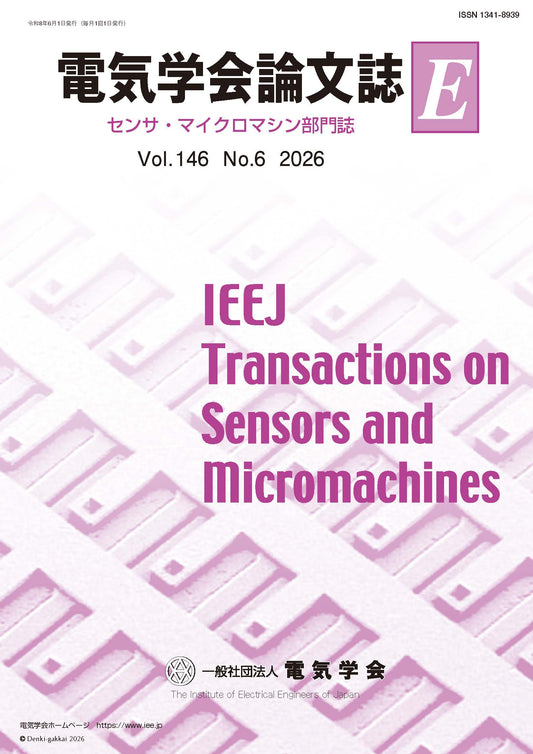 電気学会論文誌E（センサ・マイクロマシン部門誌） Vol.146 No.6 （2026）