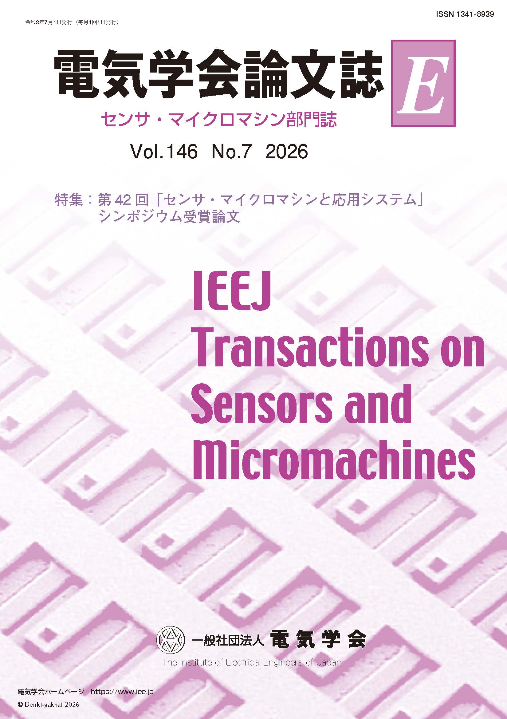 電気学会論文誌E（センサ・マイクロマシン部門誌） Vol.146 No.7 （2026） 特集：第42回「センサ・マイクロマシンと応用システム」シンポジウム受賞論文