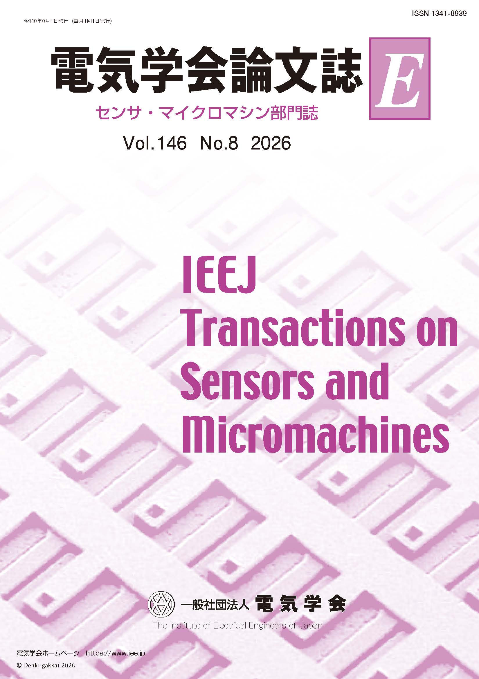 電気学会論文誌E（センサ・マイクロマシン部門誌） Vol.146 No.8 （2026）